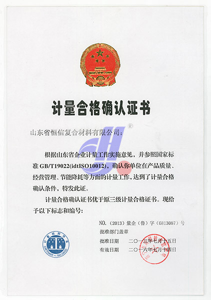 2013年市質(zhì)量監(jiān)督局授予''計量合格確認(rèn)證書''