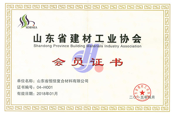 2015年山東省建材工業(yè)協(xié)會授予''山東省建材工業(yè)協(xié)會會員證書''